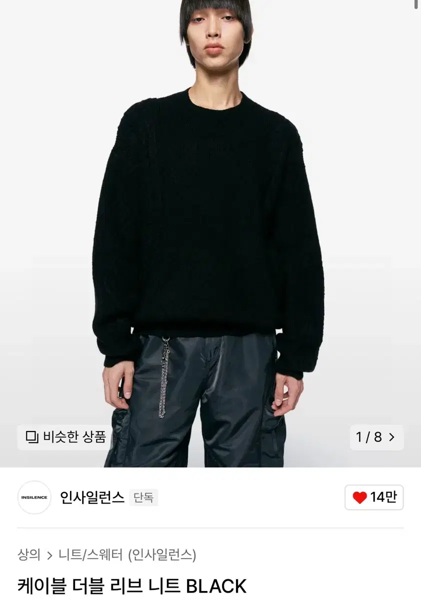 [Sell] Insilence Cable Double Rib Knit L Black