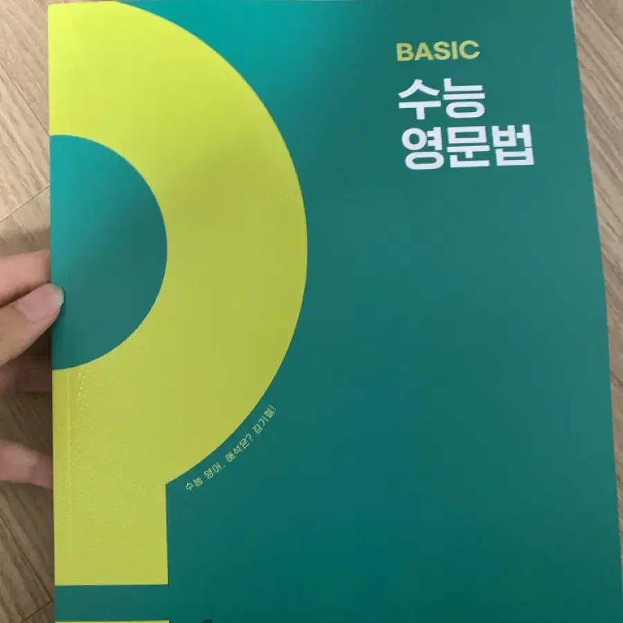 김기철 basic 수능 영문법