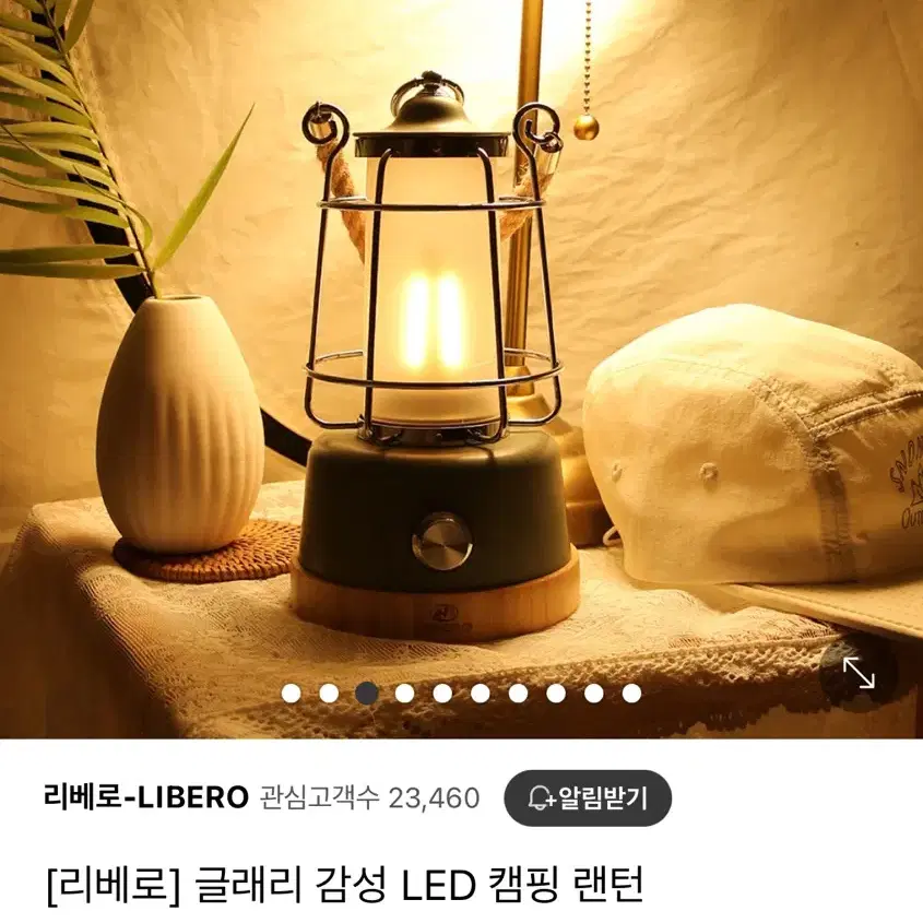 리베로 글래리 LED 감성 랜턴