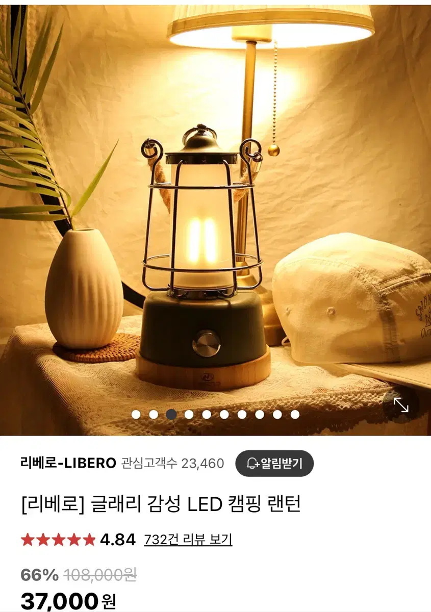 리베로 글래리 LED 감성 랜턴