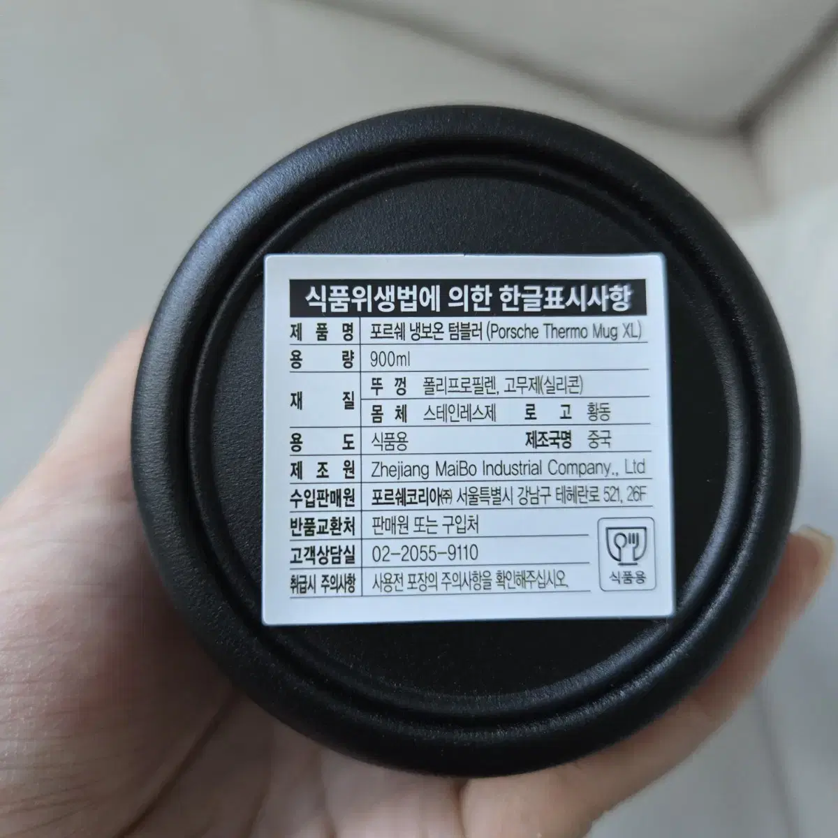 정품 포르쉐 텀블러 (900ml)