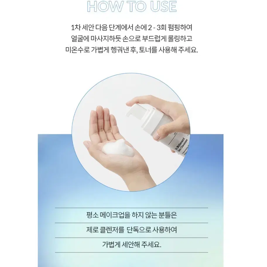 닥터디퍼런트 제로 클렌저 중건성 200ml(거의새상품)