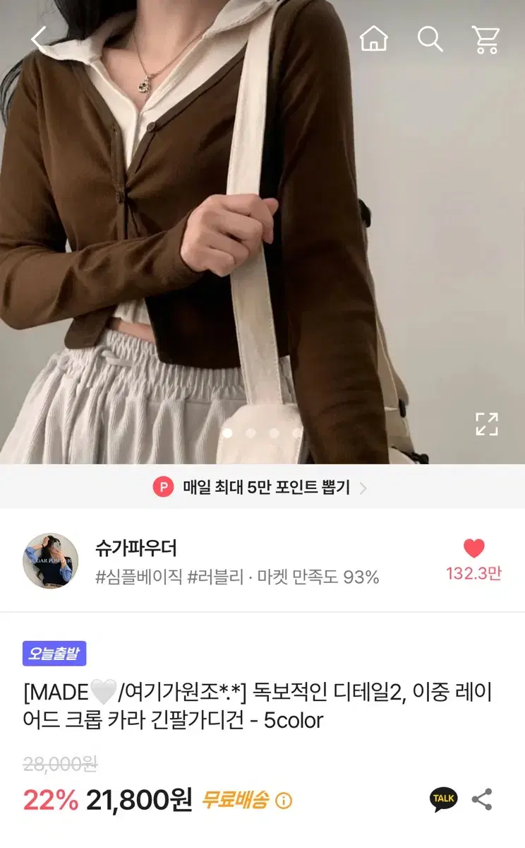 에이블리 레이어드 카라 가디건