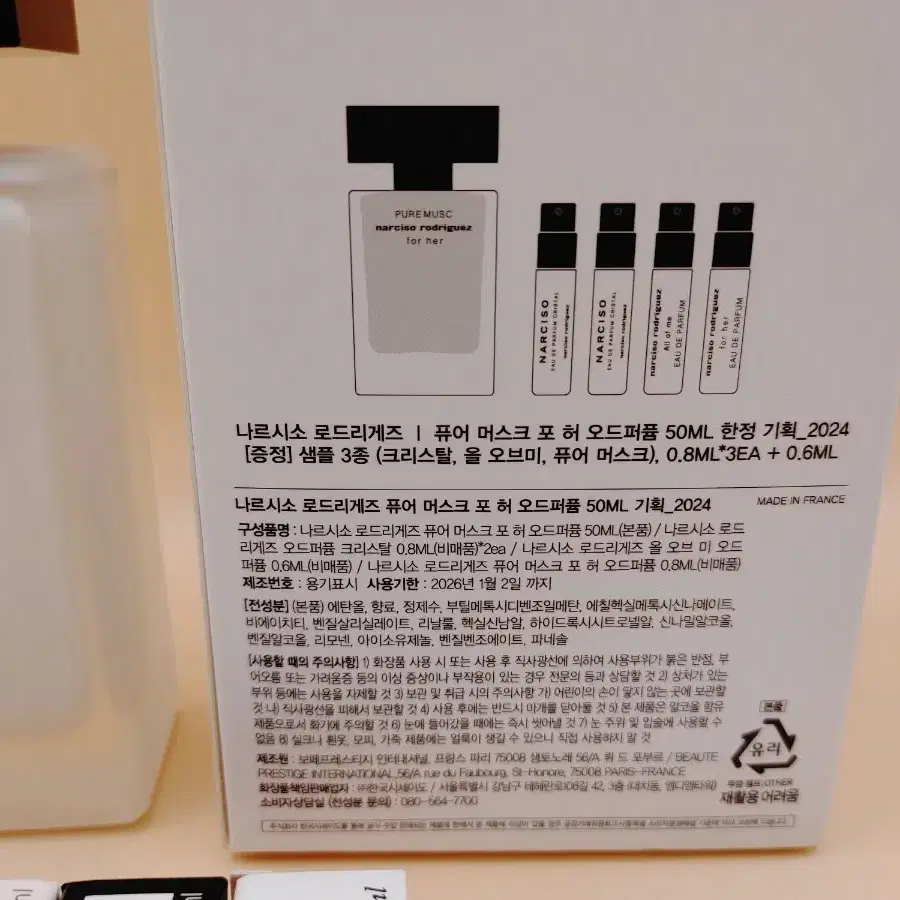 나르시소 로드리게즈 퓨어 머스크 포 허 EDP 50ml 세트