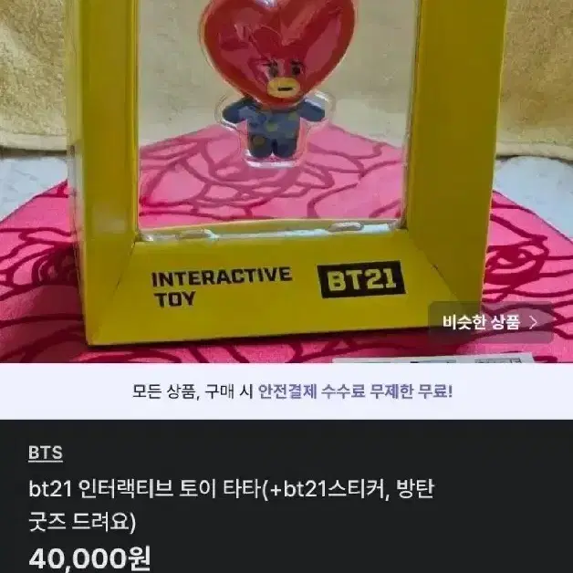 끌올) bt21 인터랙티브 토이 TATA 타타 +방탄 (가격제안가능)