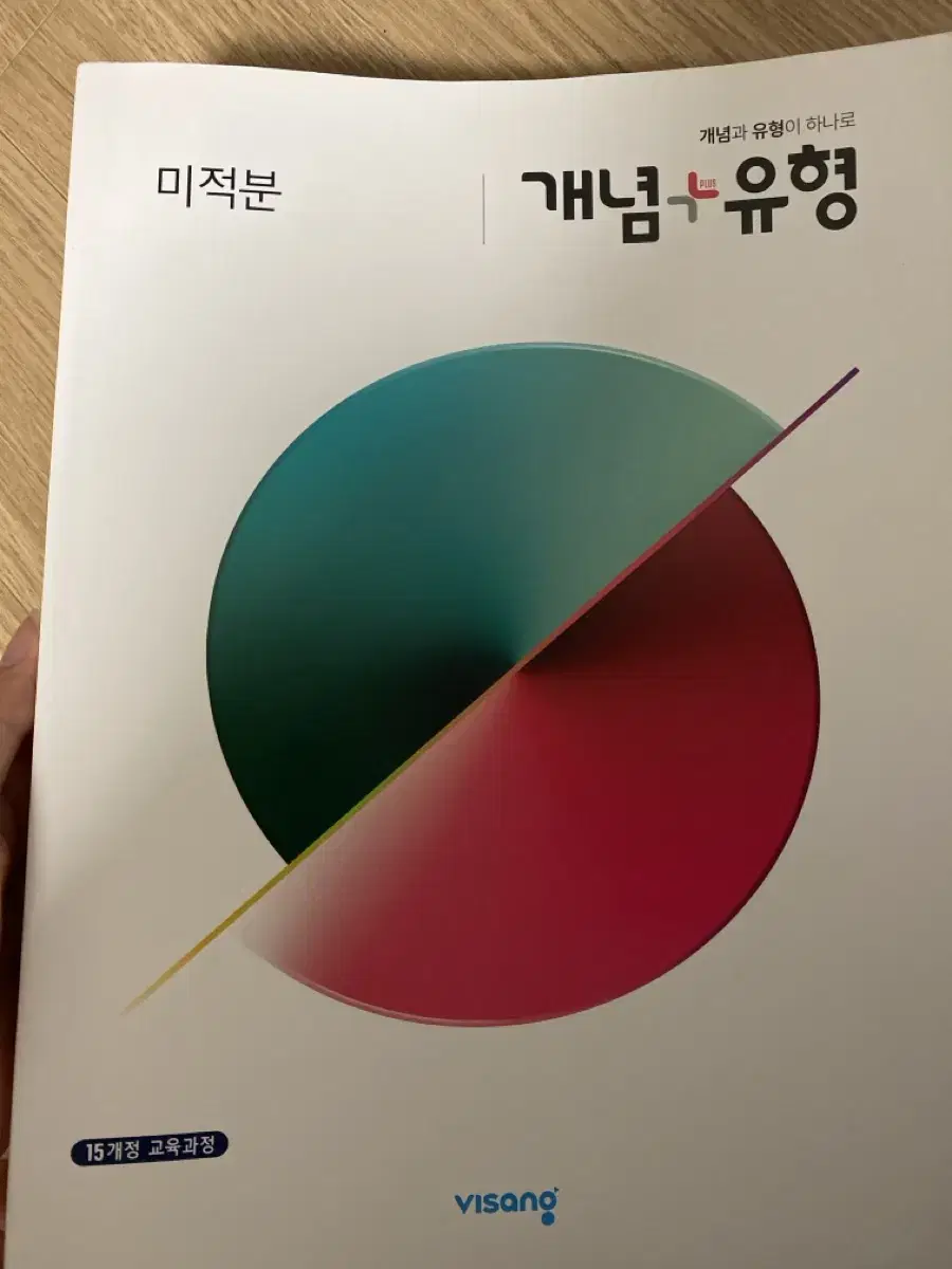 개념유형 미적분