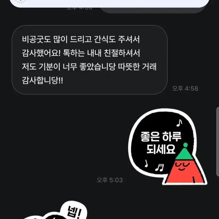 제로베이원 비공굿 나눔 후기