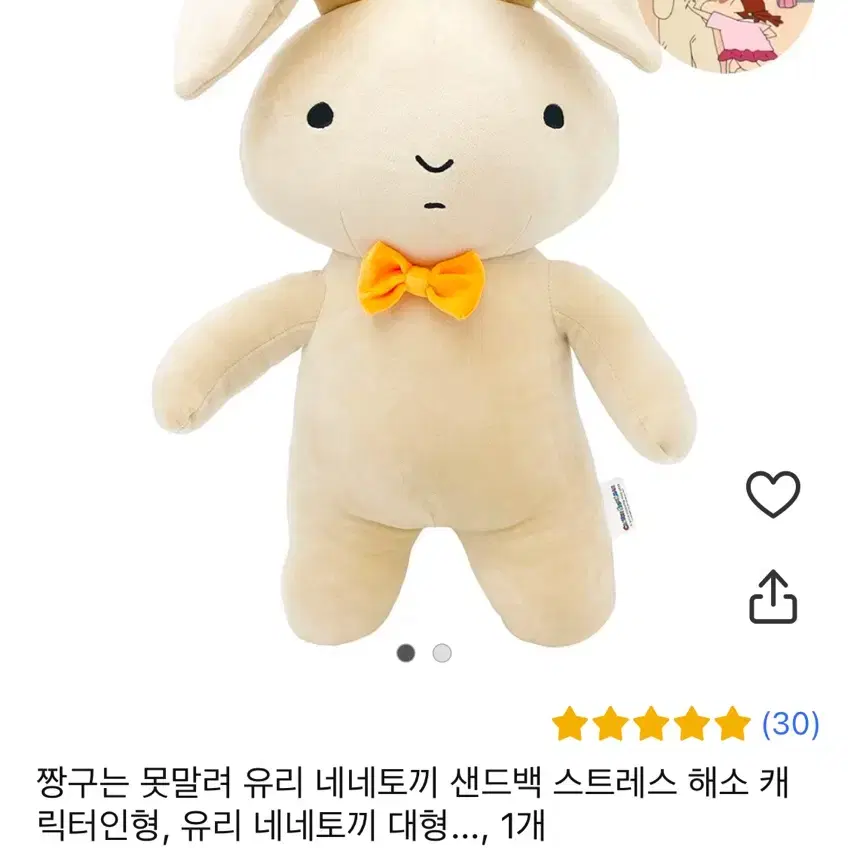 짱구는못말려 유리샌드백인형 네네인형 45cm 럭스베어인형 키덜트