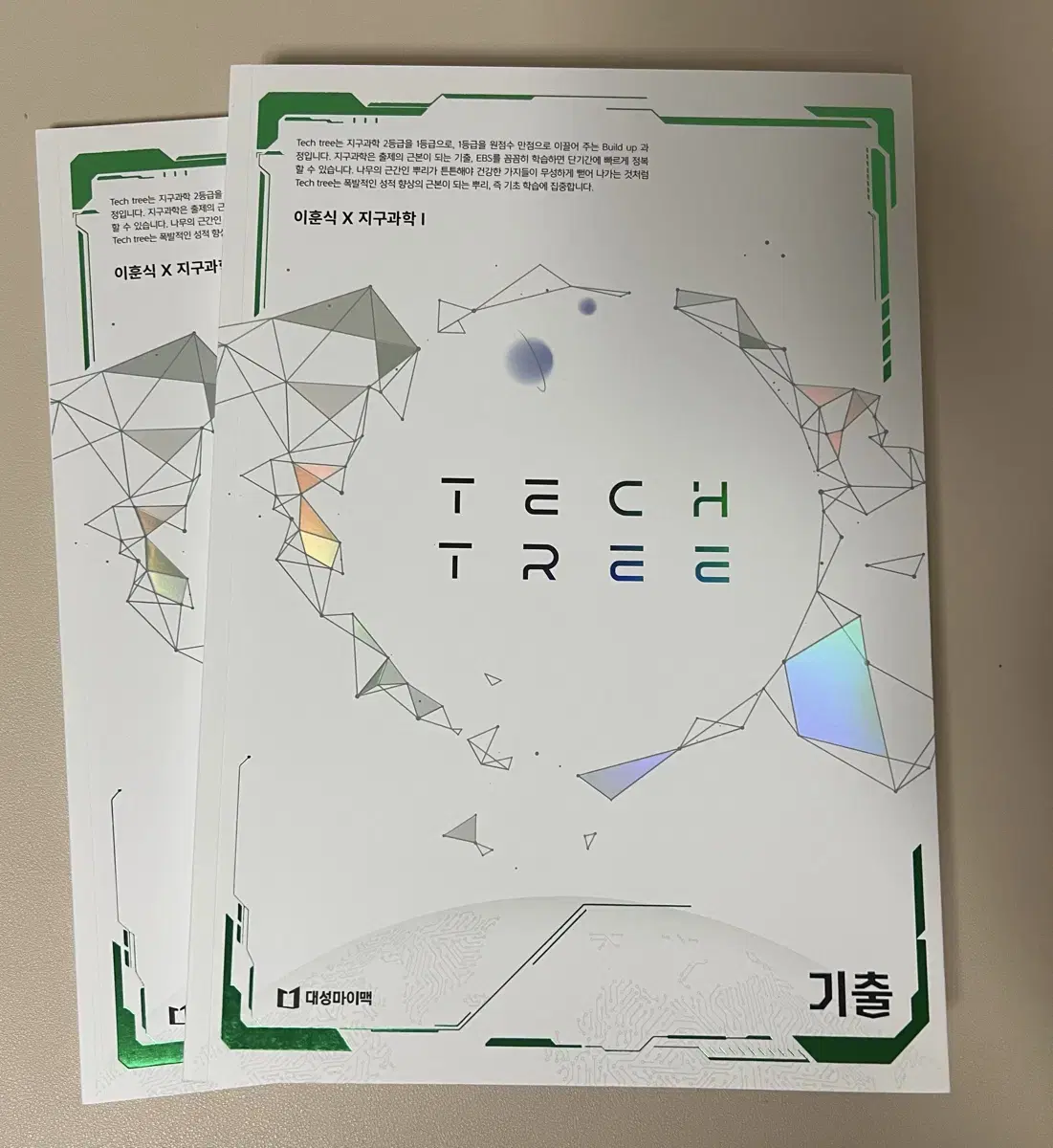 <새 책,택미포>이훈식T-2025 TECH TREE 기출+정답 및 해설