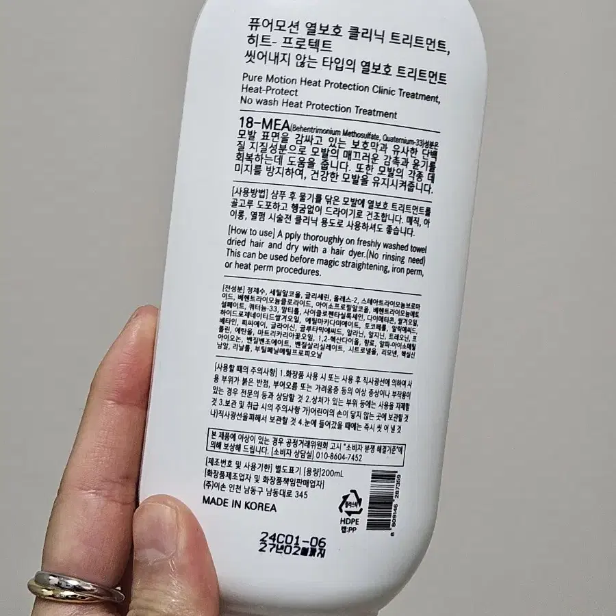 퓨어모션 열보호 트리트먼트 200ml