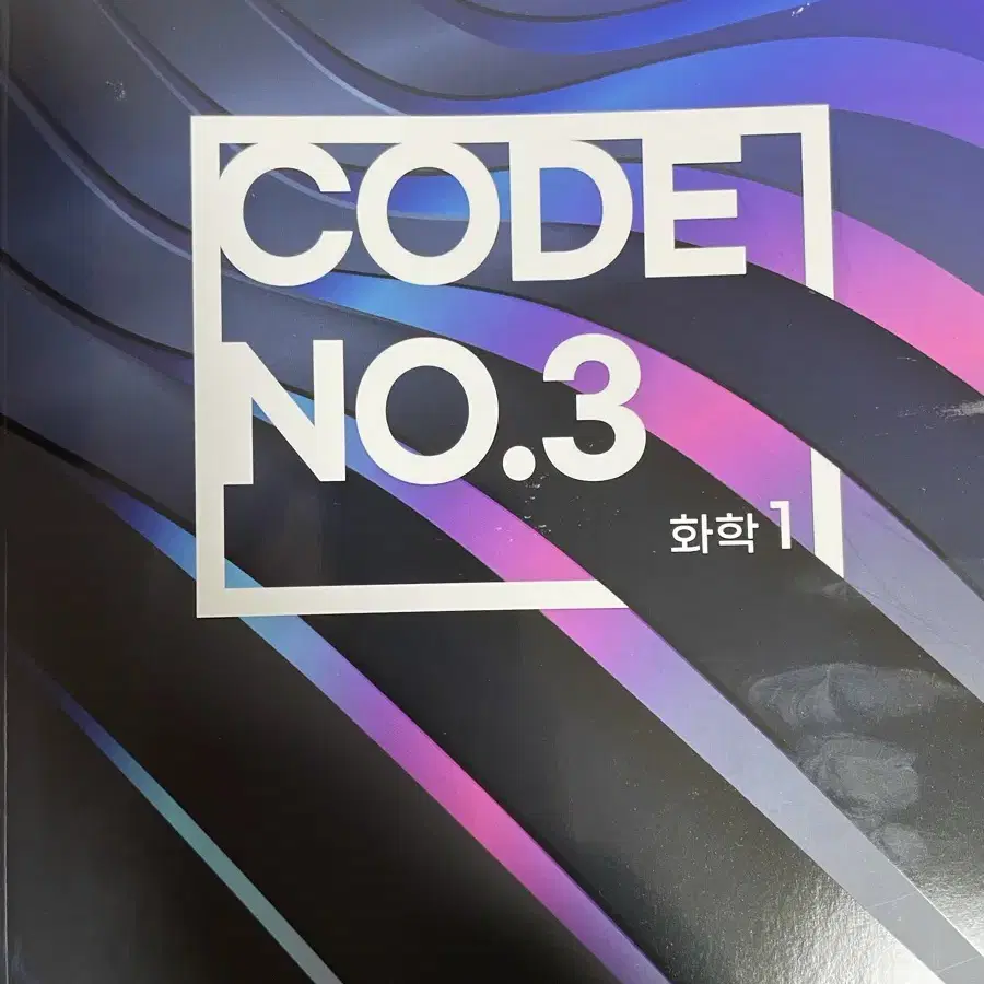 김준 코드넘버 3 + 코드넘버 9 / 시그니처 모의고사