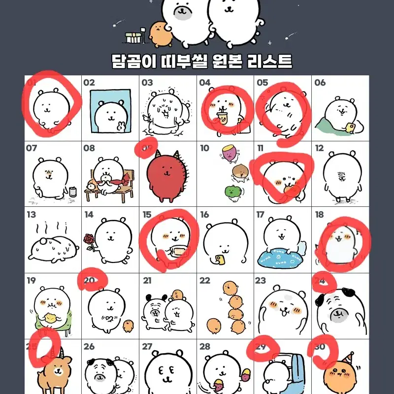 농담곰 담곰이 띠부씰