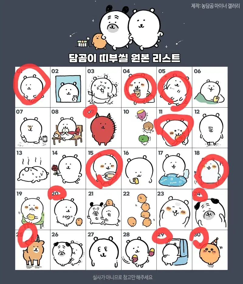 농담곰 담곰이 띠부씰