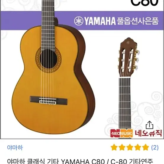 야마하 c 80 클래식기타