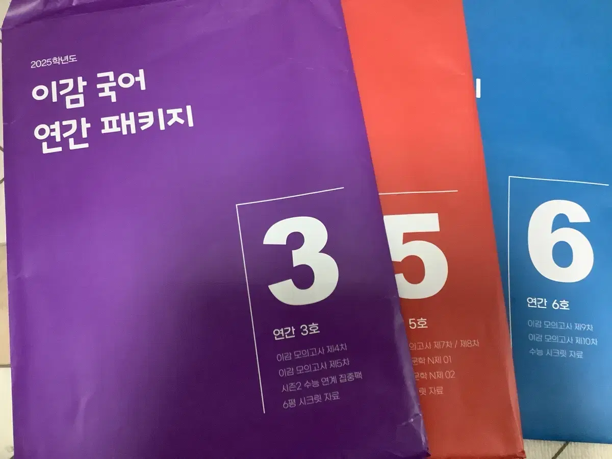 이감 연간패키지 3,5,6회