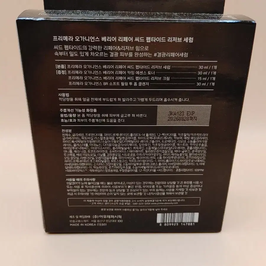 프리메라 오가니언스 베리어 리페어 씨드 펩타이드 리저브 세럼 30ml