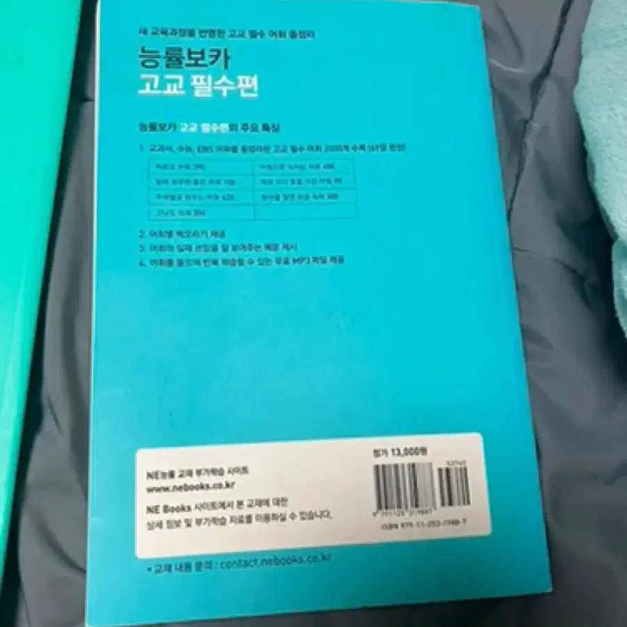 능률보카 고교 필수편 능률보카 어원편