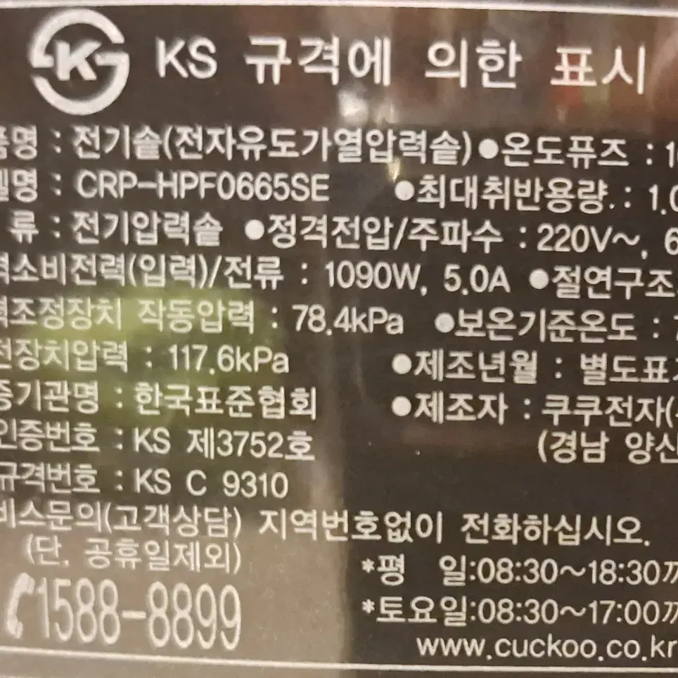 쿠쿠 6인용 압력  밥솥