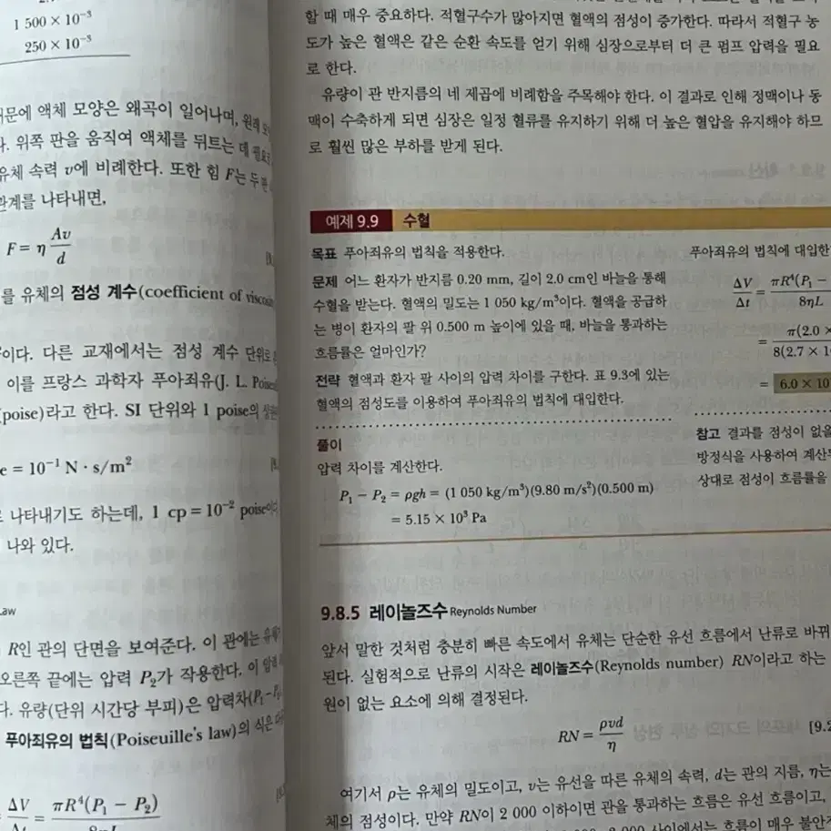 써웨이 일반물리학 11판