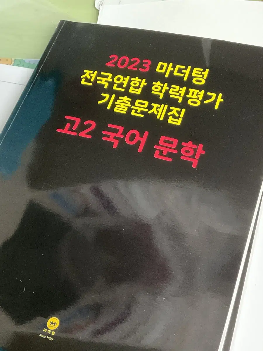 2023 마더텅 고2 국어 문학