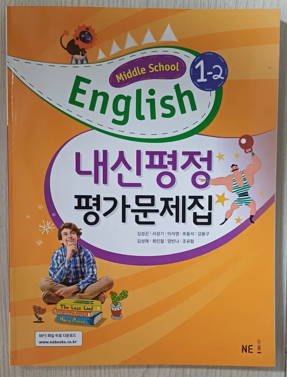 (중 1학년 2학기 영어 자습서) 영어 내신평정 평가 문제집 능률 김성곤