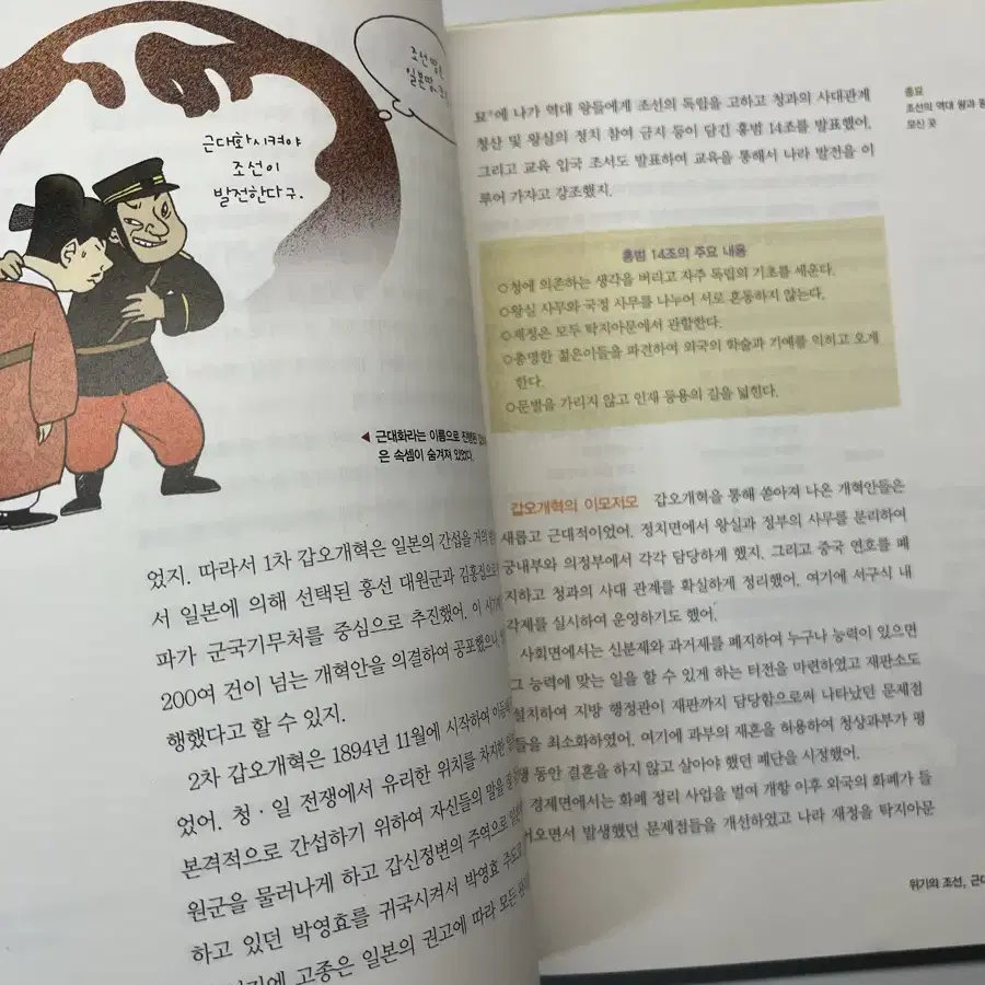 초등, 중학생 책 / 한국사 / 장콩 선생님과 함께 묻고 답하는 한국사