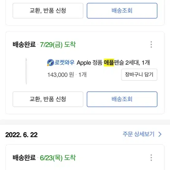 애플펜슬 2세대 (2022.7)