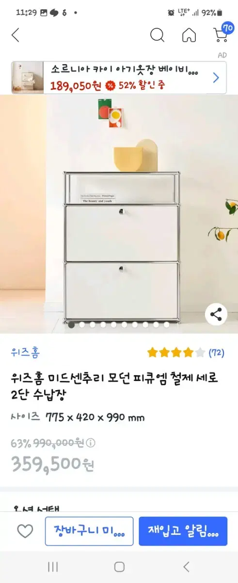 위즈홈 미드센츄리 철재2단 수납장