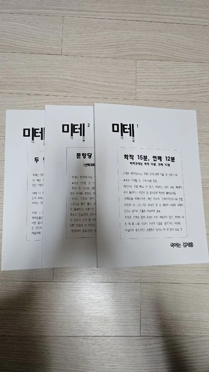 시대인재 국어 김재홍 선택과목 기출 모음집