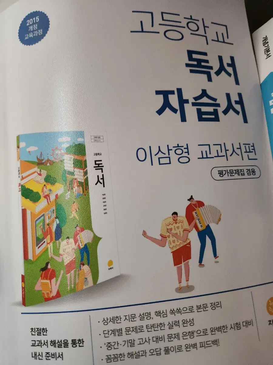 기하 문제집 지학사 독서 자습서