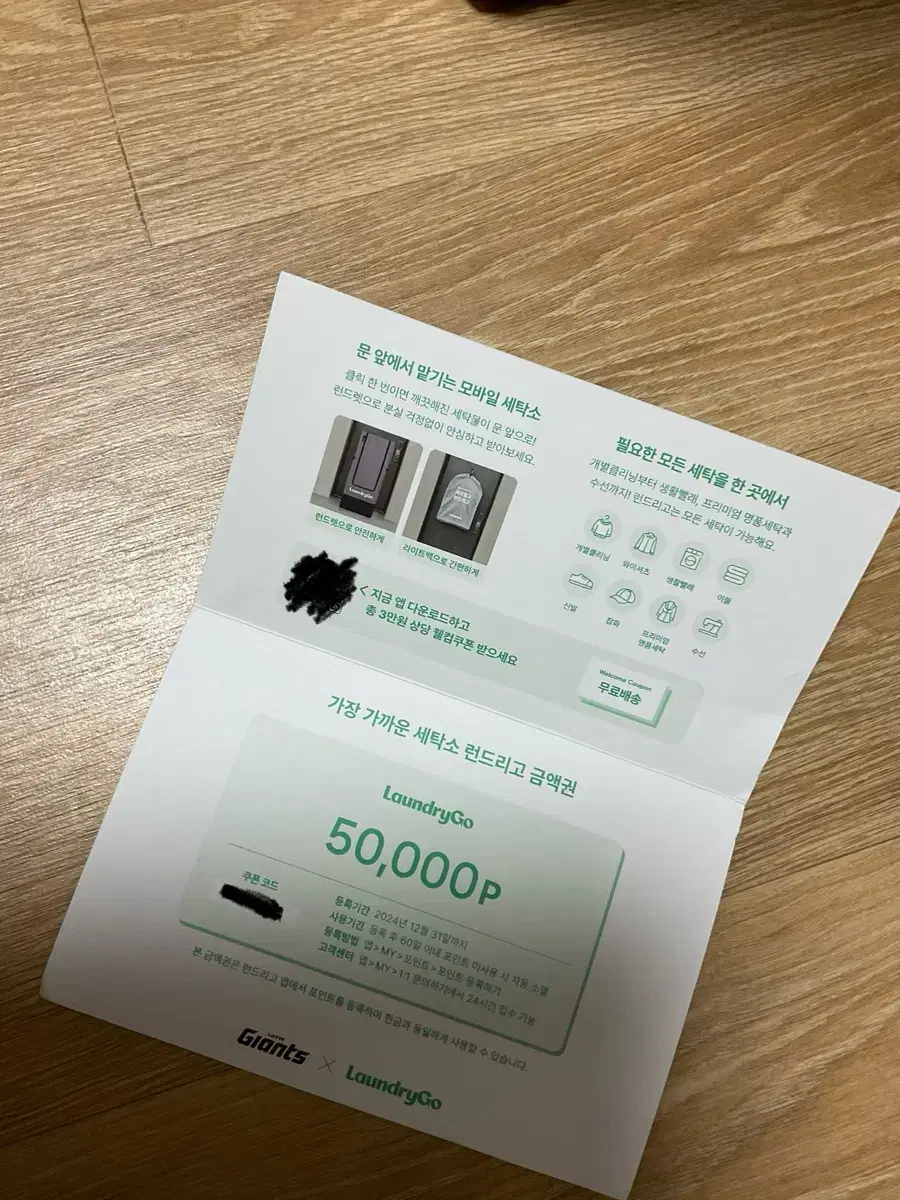 런드리고 50000원 세탁비 쿠폰