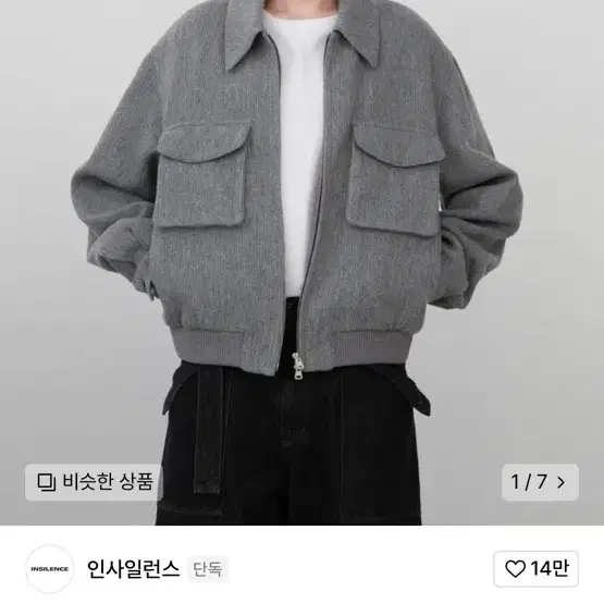 인사일런스 울 트위스티드 블루종