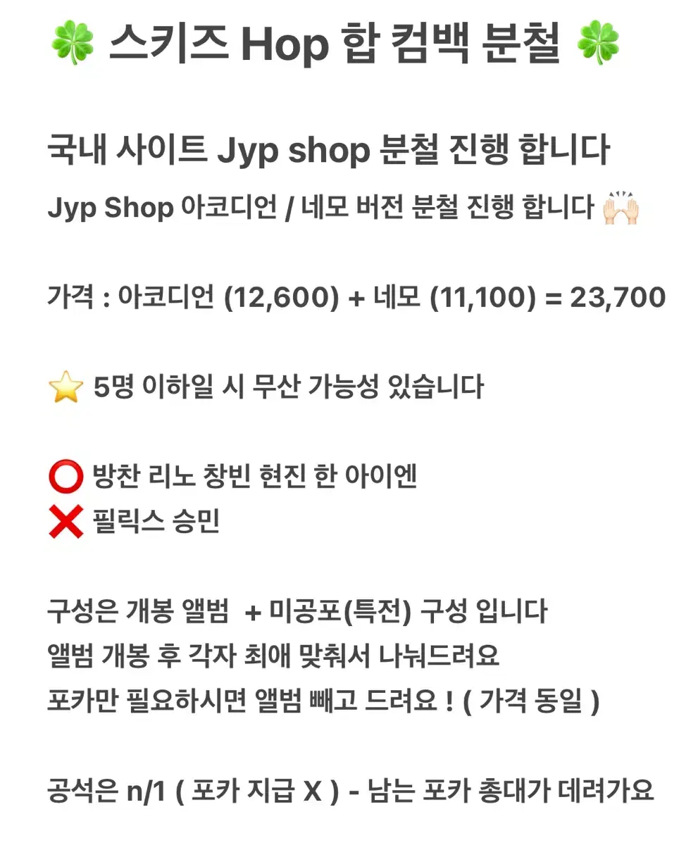 Skz sum HOP jyp shop buncheol nemo accordion bang chan changbin hyunjin han i.n.