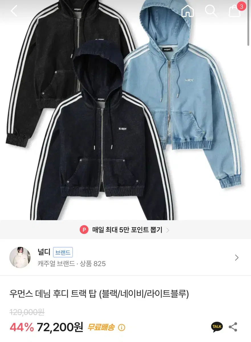 널디 후드집업 후드 트랙탑