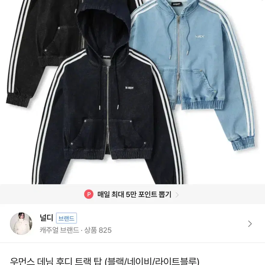 널디 후드집업 후드 트랙탑