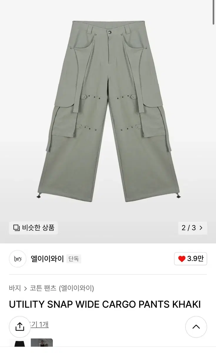 Leey UTILITY SNAP WIDE CARGO PANTS 카키