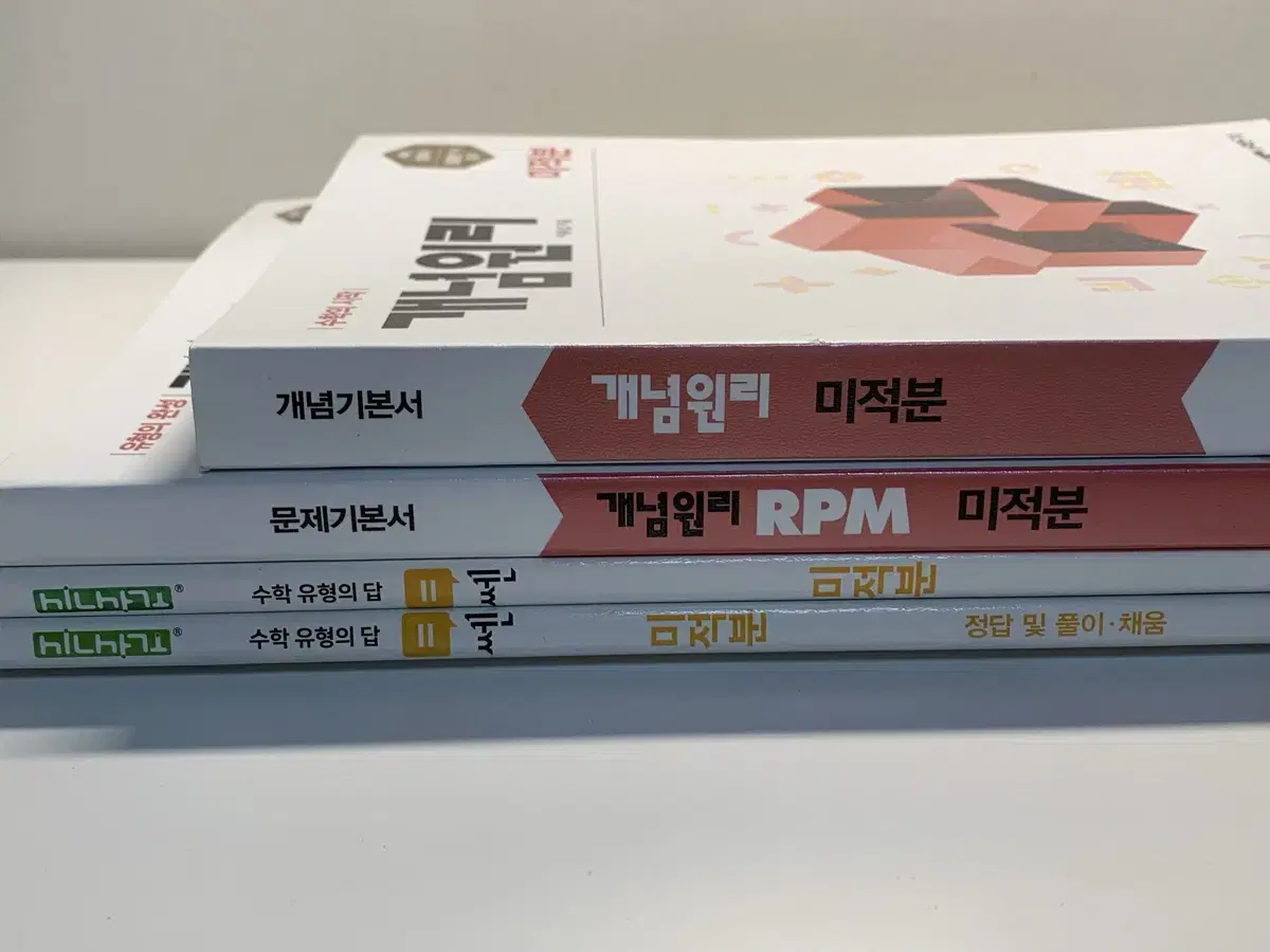 (새상품) 미적분 개념원리 RPM 쎈 일괄판매