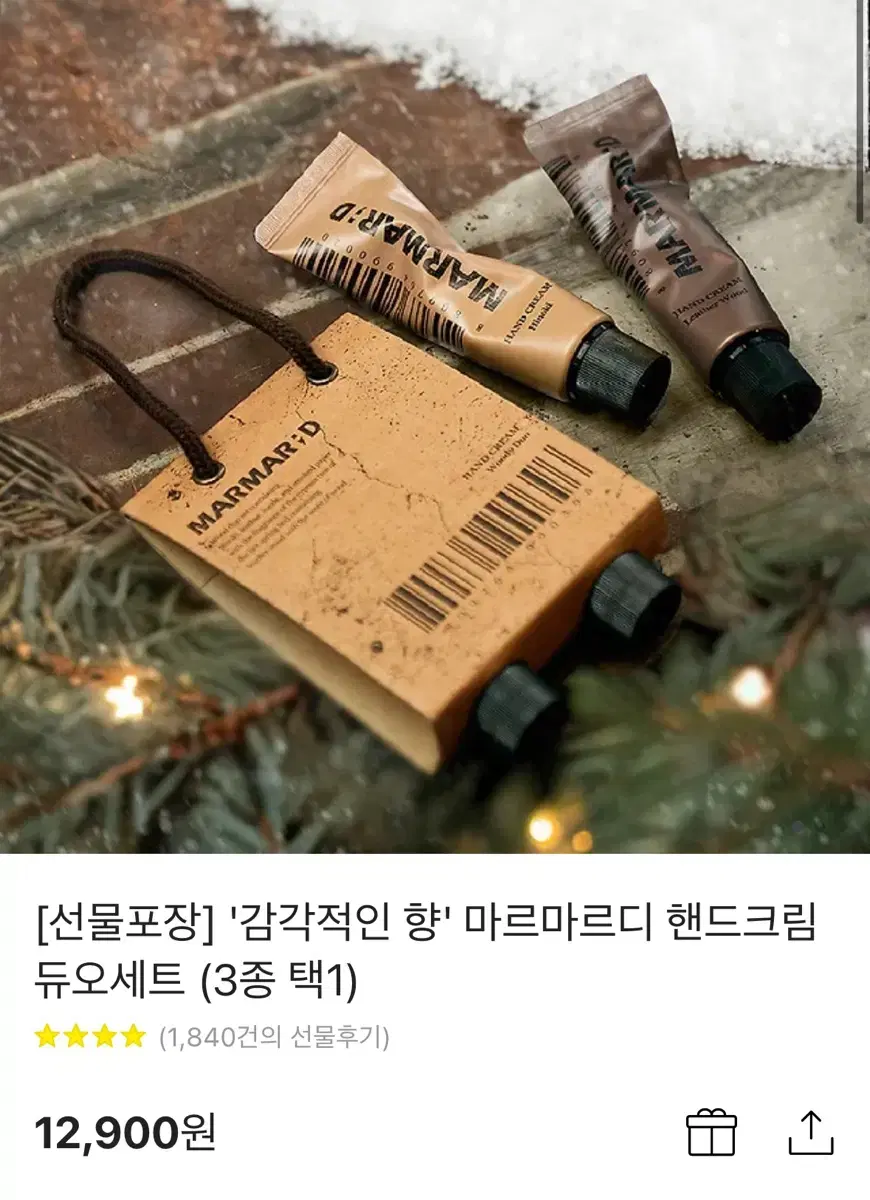 마르마르디 핸드크림