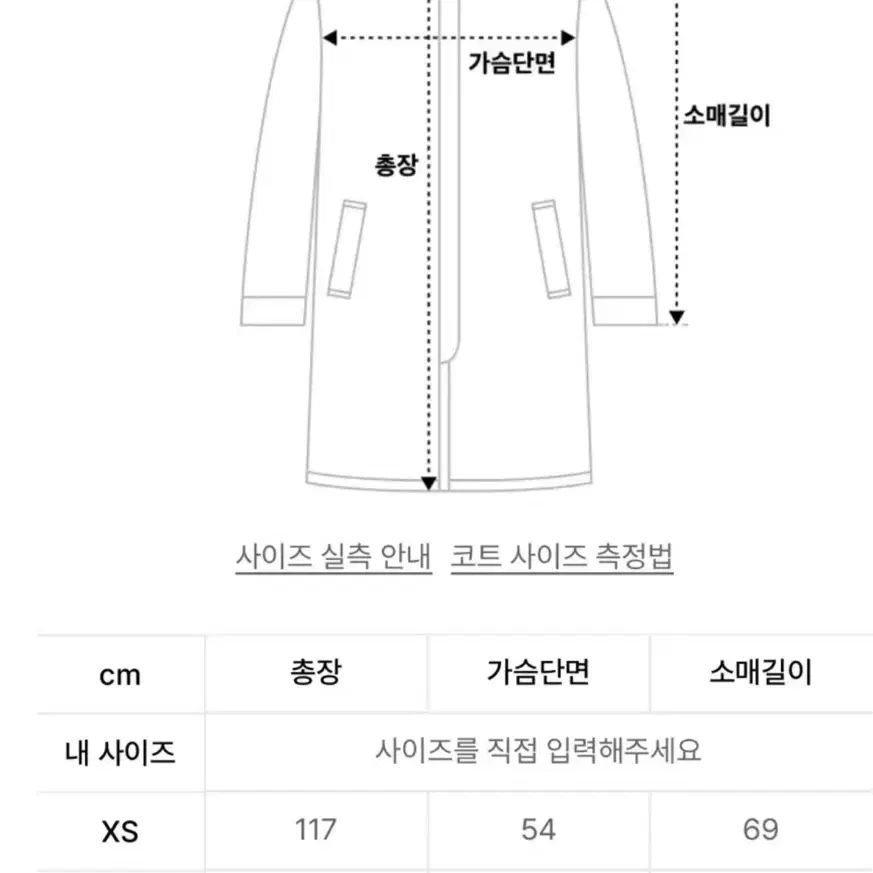 오로 (라퍼지포우먼) 코트