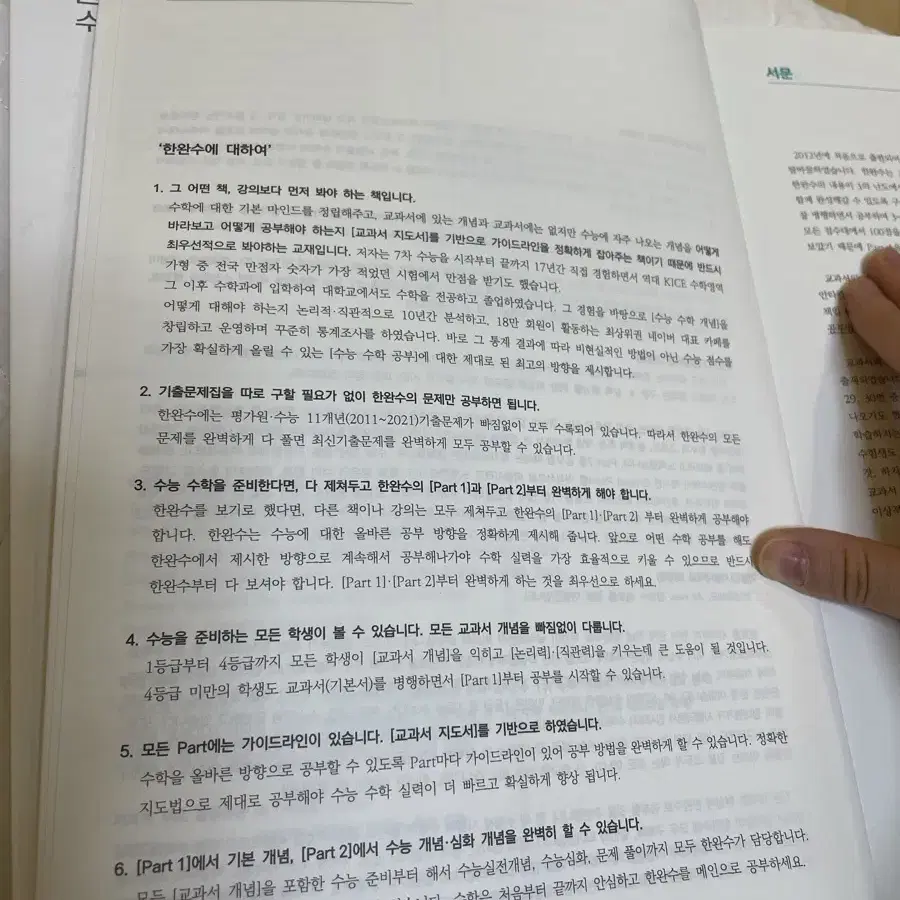 이해원 시대인재 books 한완수 수1+수2(하)