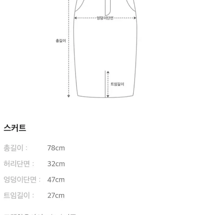 한섬 마인 크로셰 버튼 니트 스커트(새상품)