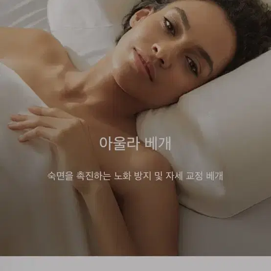 슬립앤글로우 아울라 베개 새상품