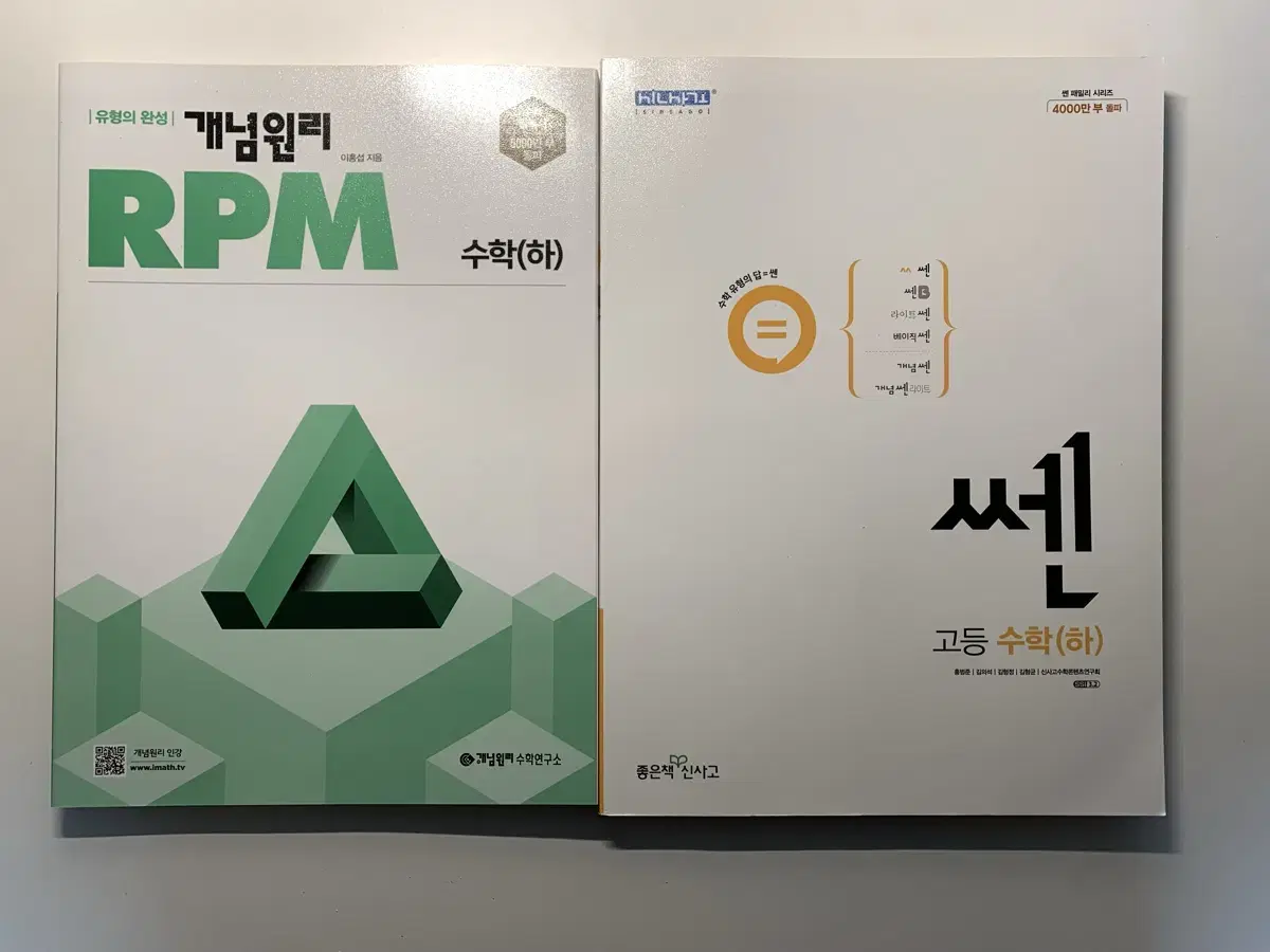 (새상품) 쎈 RPM 수하 일괄판매