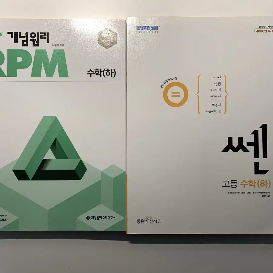 (새상품)(2권) 쎈 RPM 수하 일괄판매