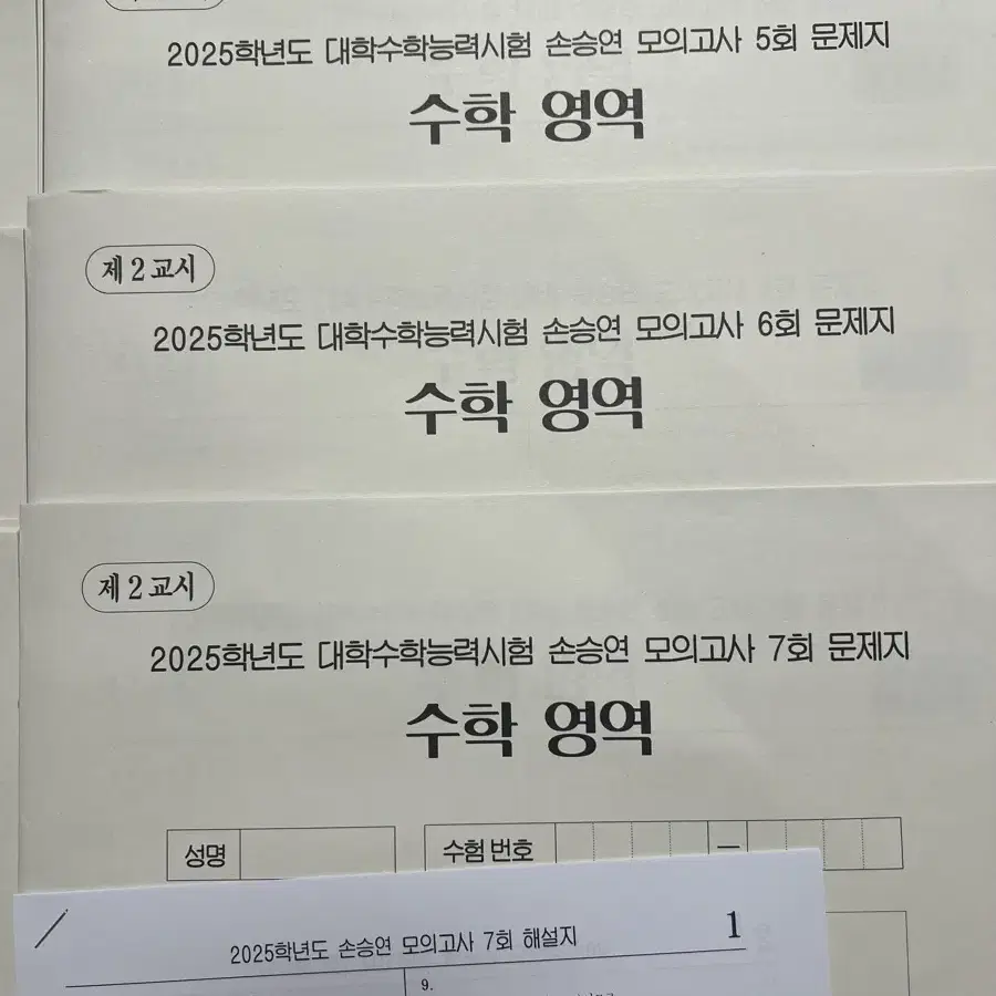 (11회분)2025 수능 수학 실모 실전모의고사 강대재종