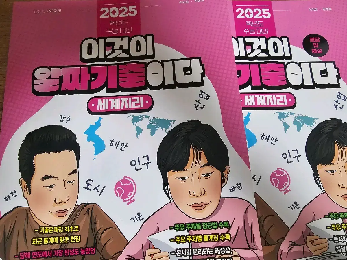 이것이 알짜기출이다 세계지리 2025수능대비