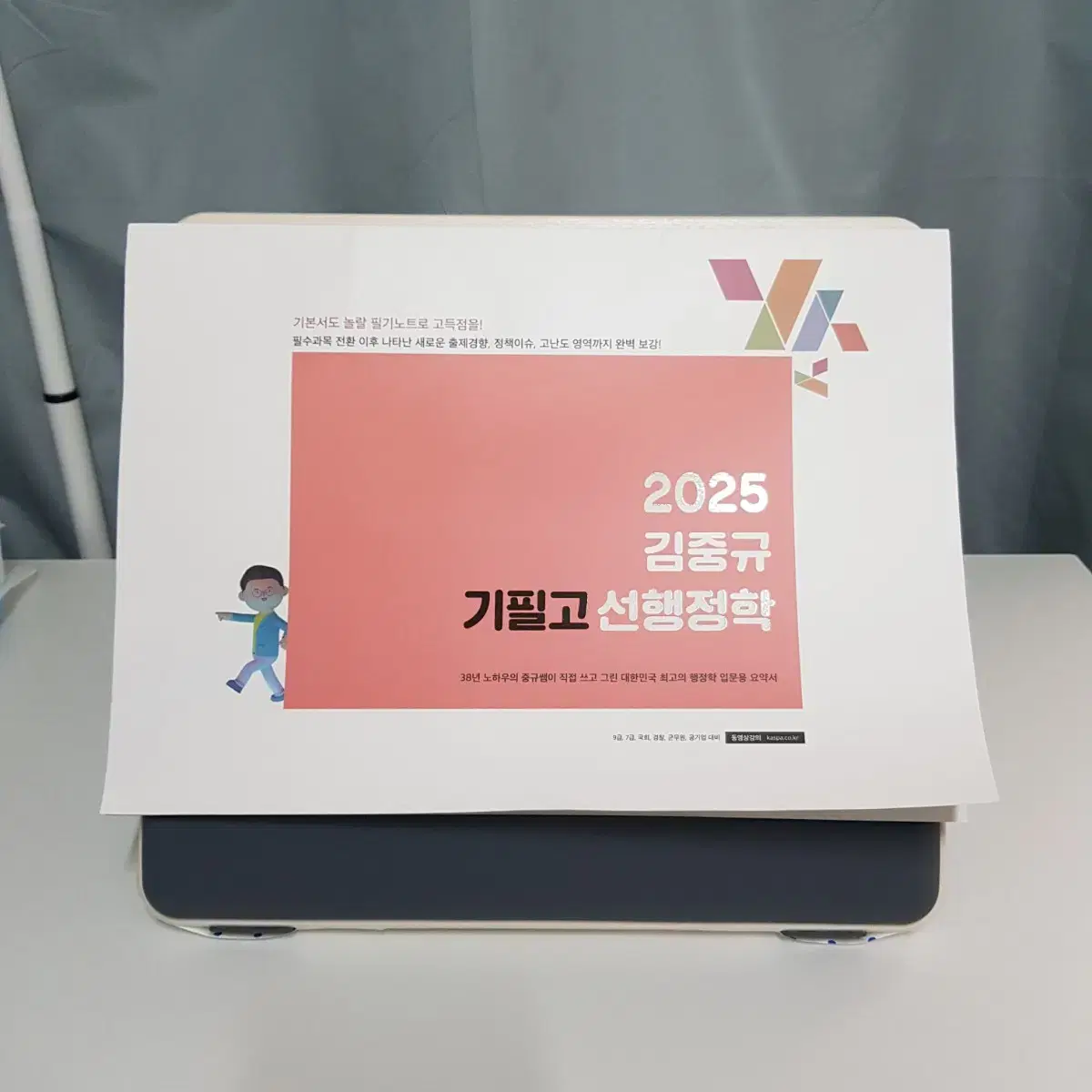 2025 김중규 기필고 올바른 선행정학 필기노트 새책 반값택배 포함