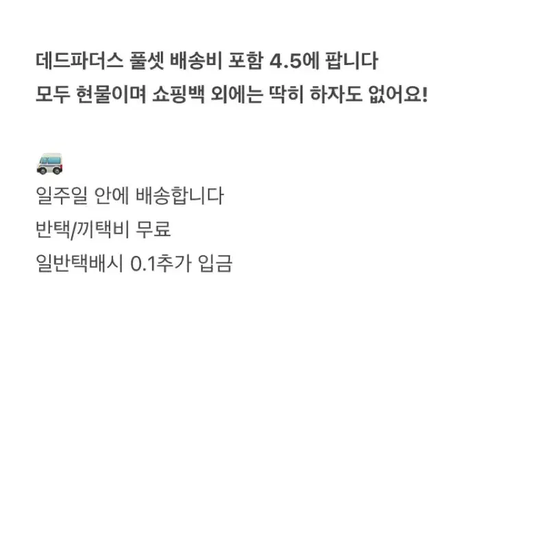 잠뜰 데드파더스 풀셋