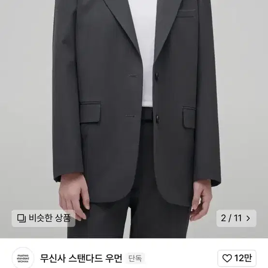 무신사 스탠다드 자켓(새상품)