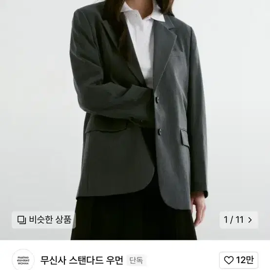 무신사 스탠다드 자켓(새상품)